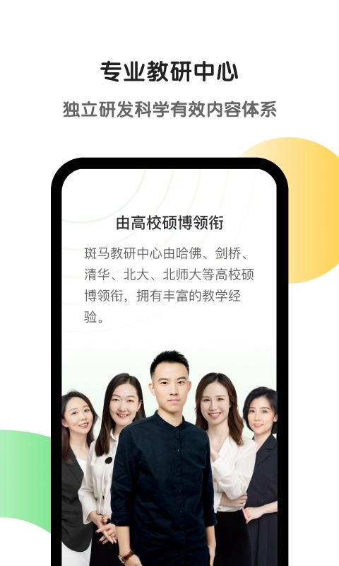 斑马英语app4