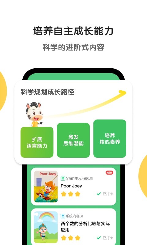 斑马英语app3