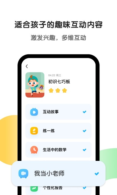 斑马英语app5