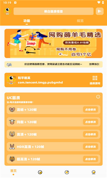 枫白画质怪兽最新版本1