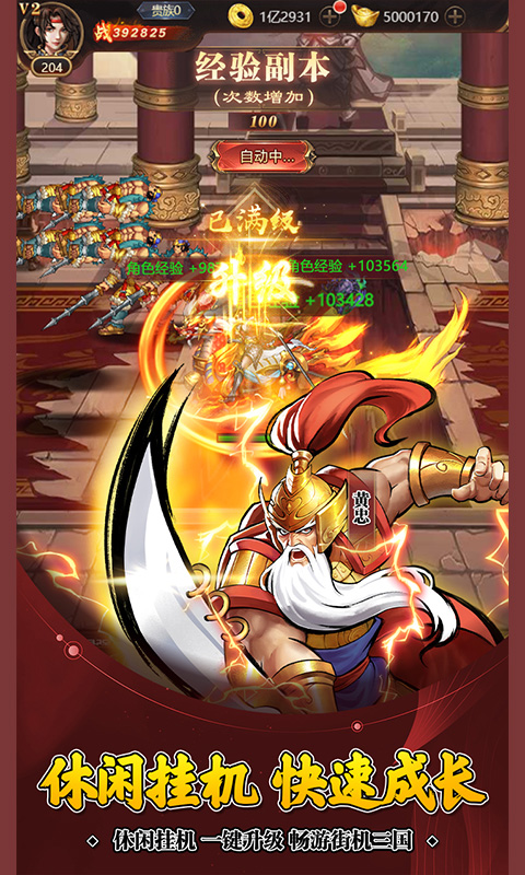 街机之三国战记2