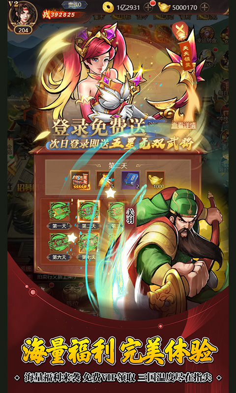 街机之三国战记1