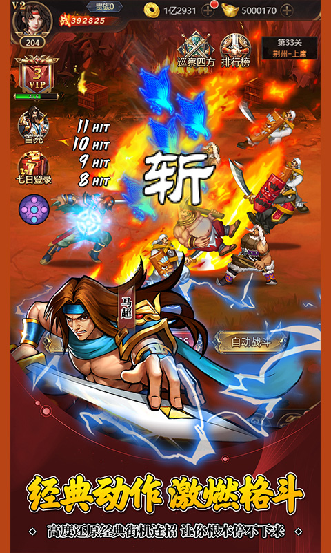 街机之三国战记3