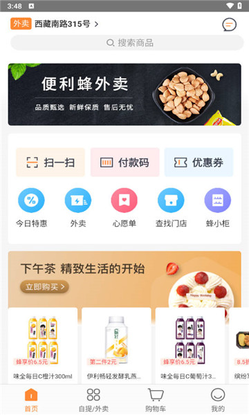 便利蜂app3