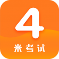 米考试