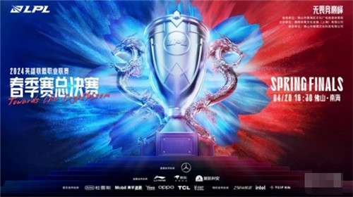 2024LPL春季赛总决赛即将开战