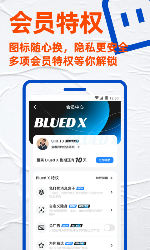 Blued极速版2