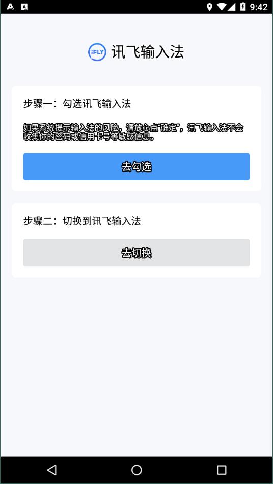 讯飞输入法谷歌版