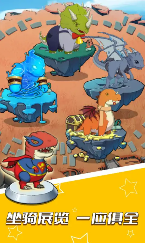 老板来只坐骑吧4