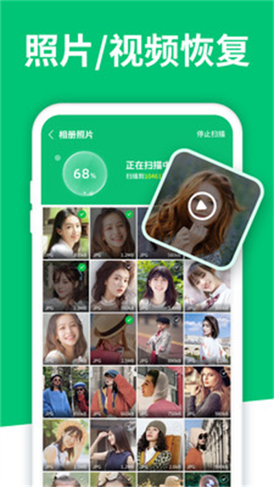 手机数据恢复大师1