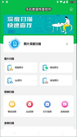 手机数据恢复大师