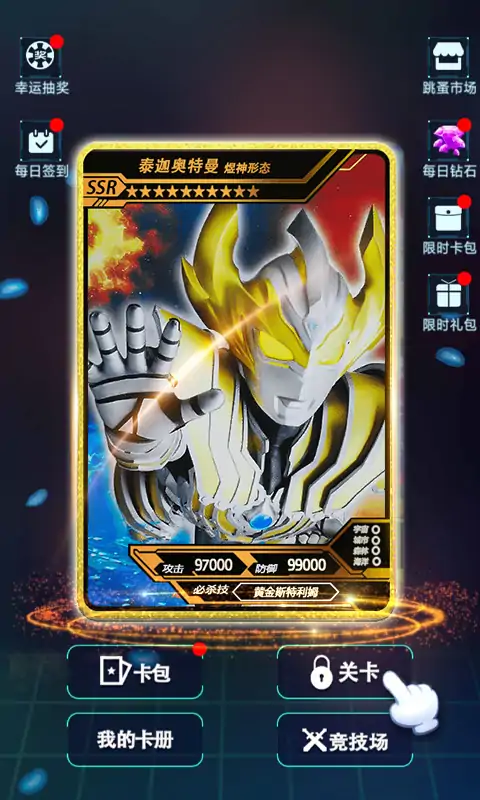 宇宙英雄卡片对战1