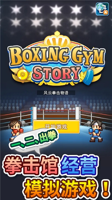 风云拳击物语2