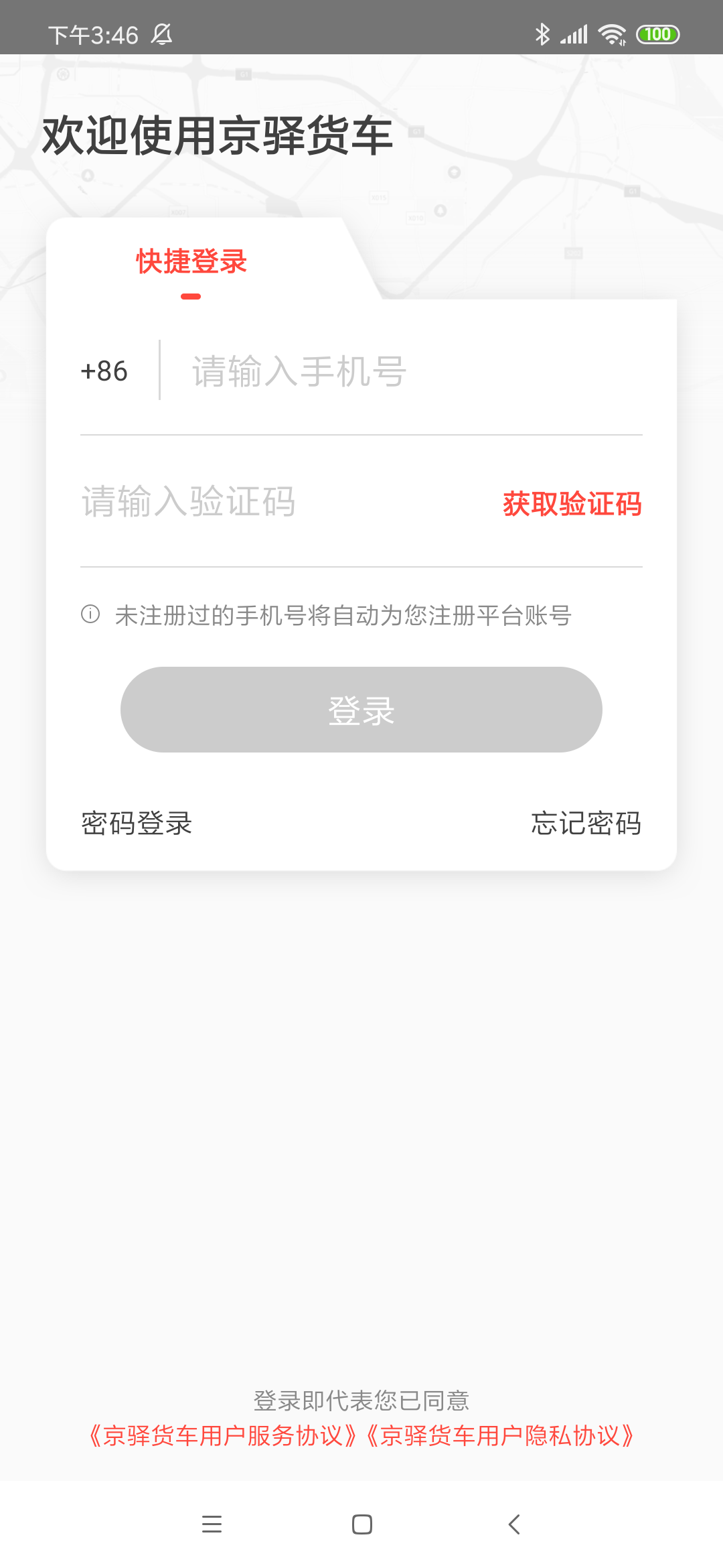京驿货车app3