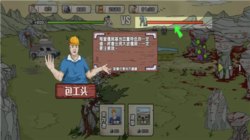 末世防线僵尸突袭1