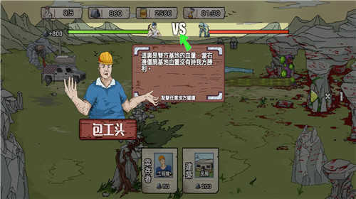 末世防线僵尸突袭2