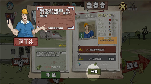 末世防线僵尸突袭4