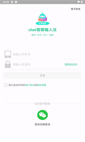 chat智聊输入法1