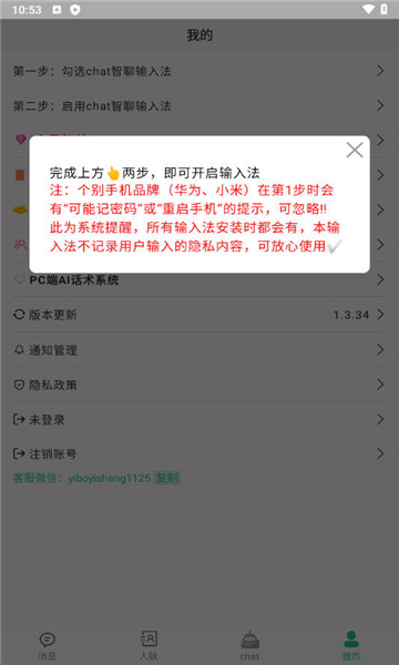 chat智聊输入法2