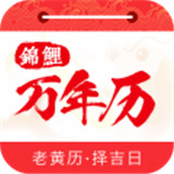 锦鲤万年历
