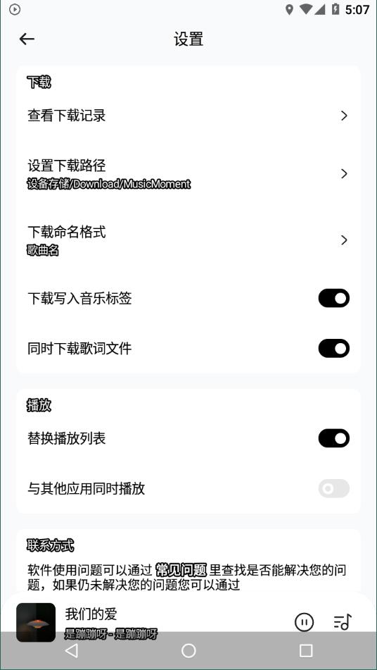 音乐时刻最新版