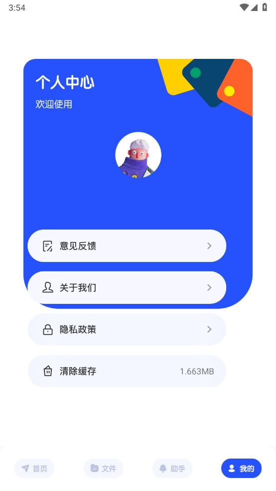 快快换机克隆助手3