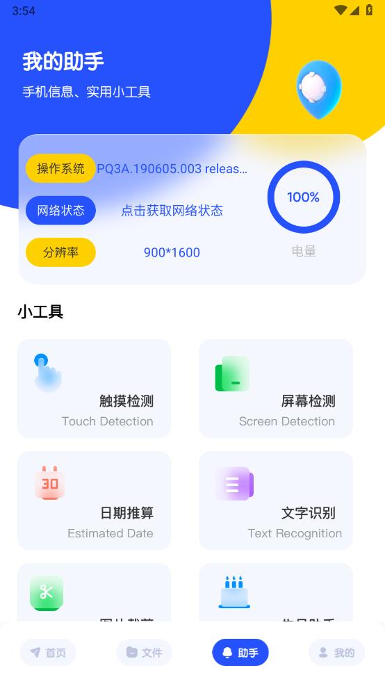 快快换机克隆助手2
