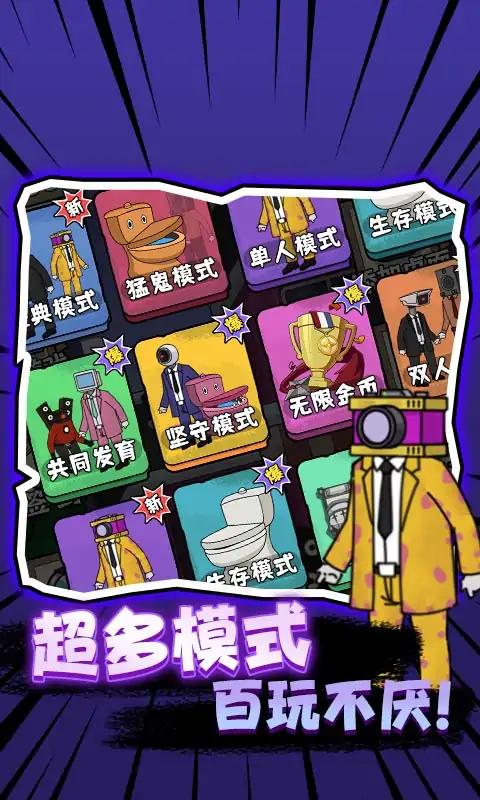 马桶人vs电视人1