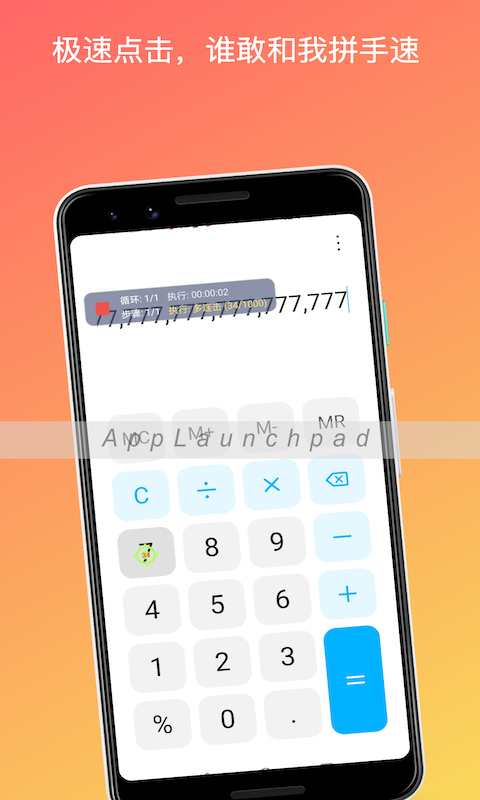 天天自动点击器3