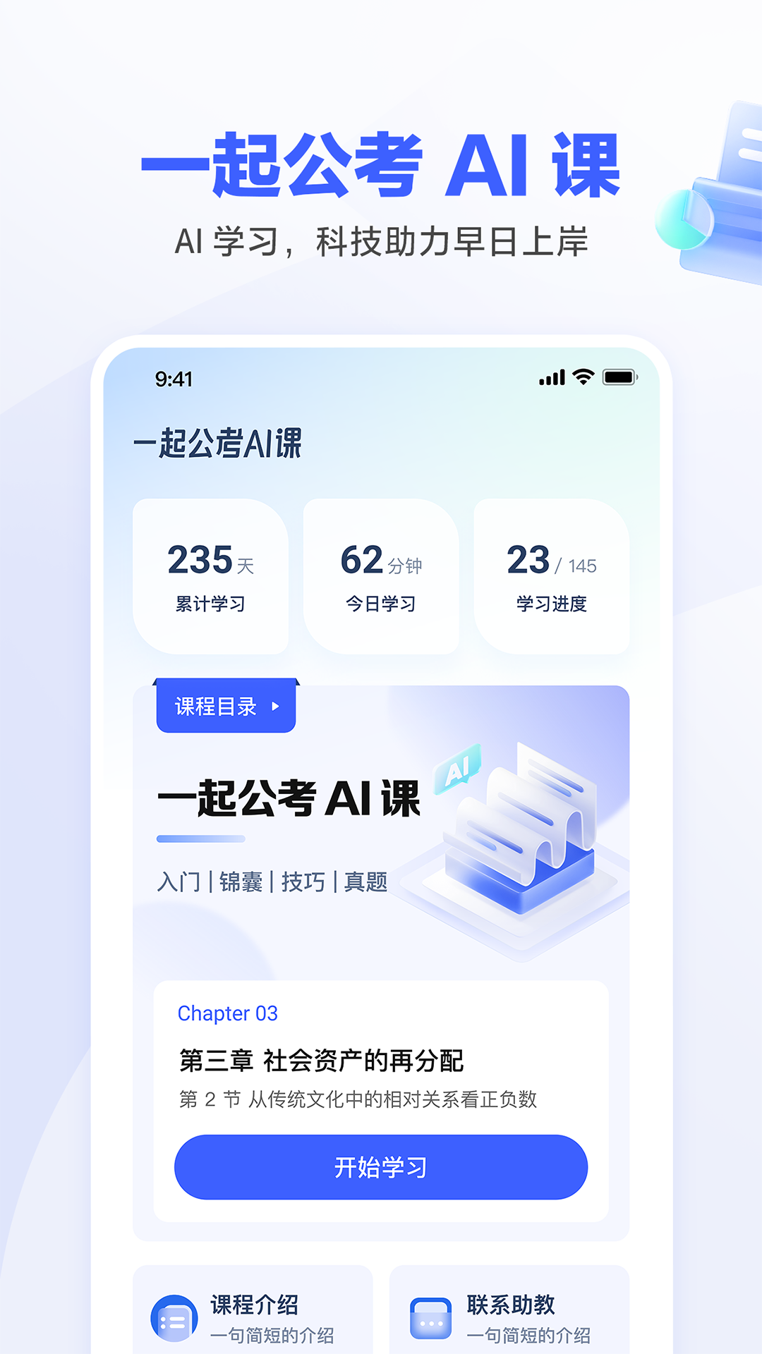 一起公考AI课4