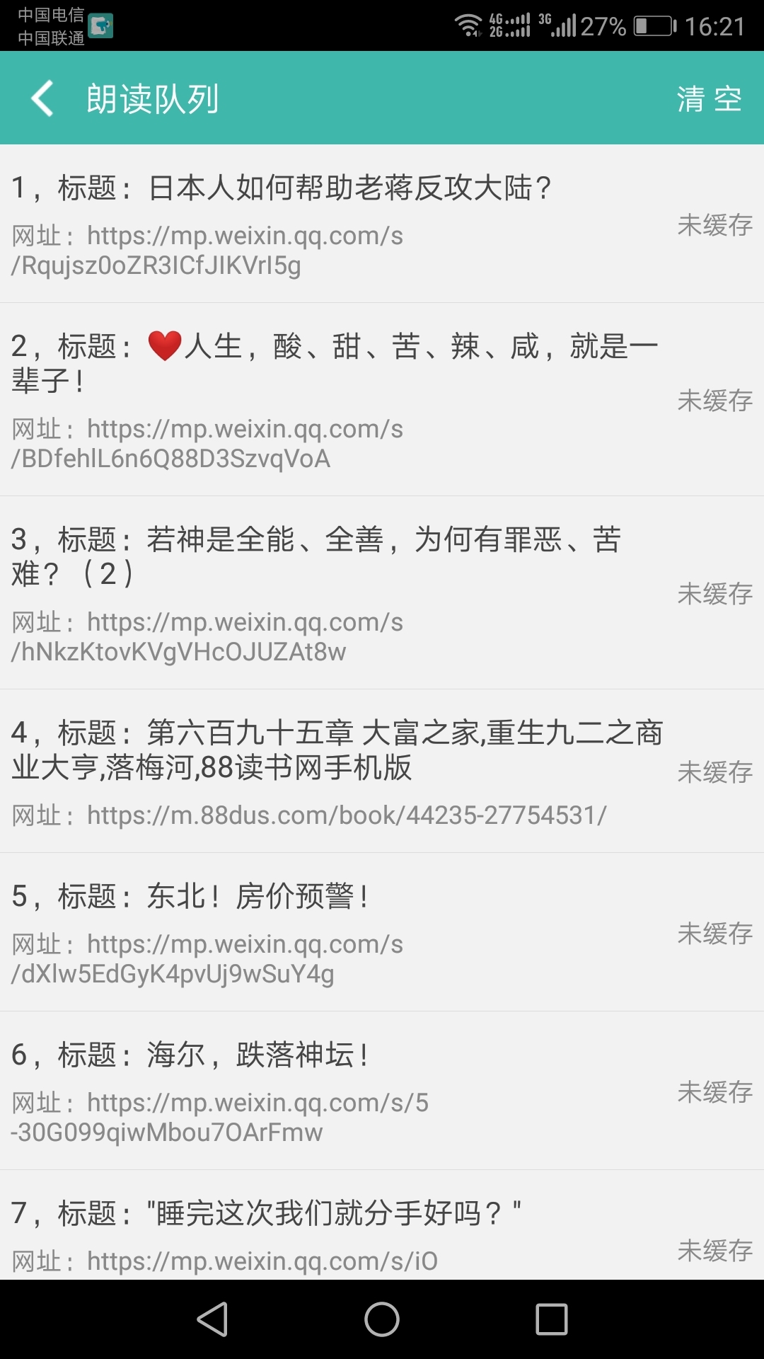 文字转语音朗读助手2