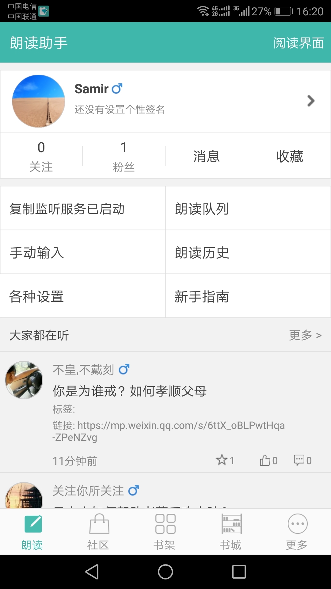 文字转语音朗读助手4