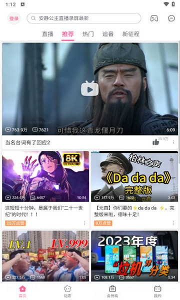 哔哩哔哩概念版2