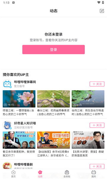 哔哩哔哩概念版5