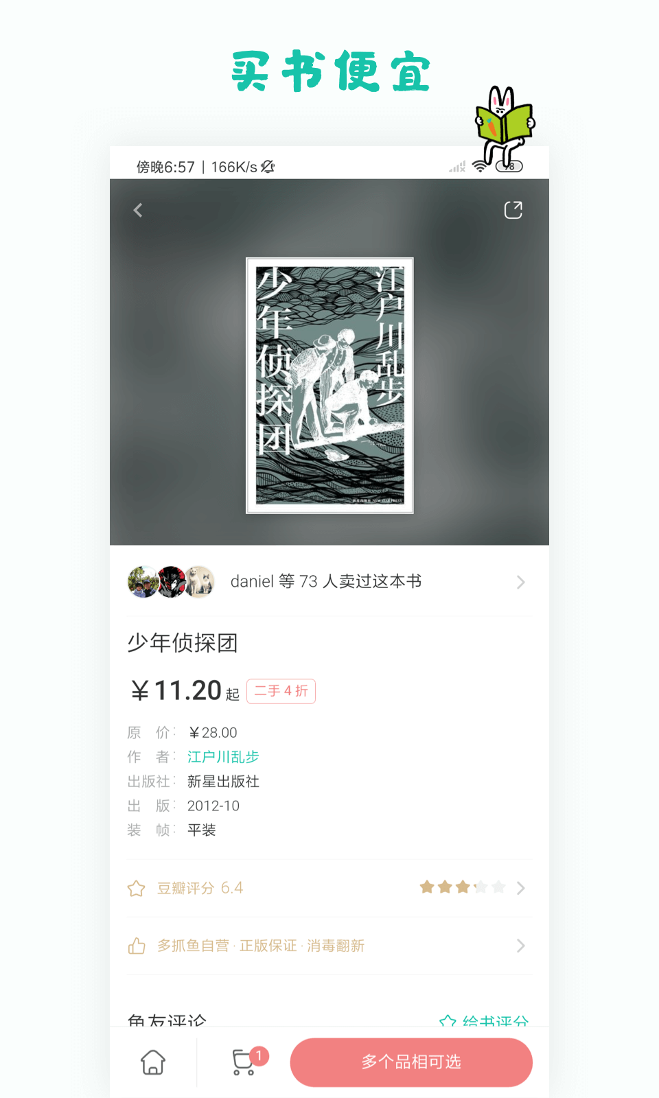 多抓鱼2