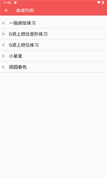 弦趣二胡音准练习5