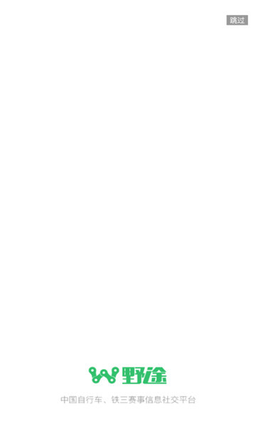 野途骑行1