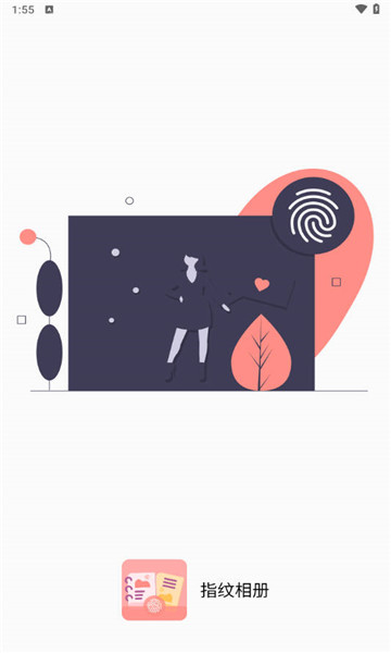指纹相册1