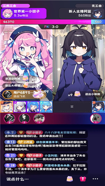 江南第一主播公司2