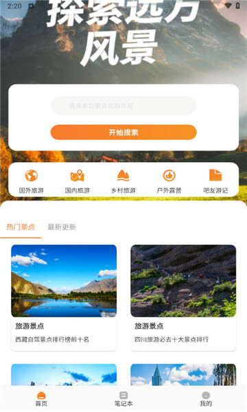 游吧通app2