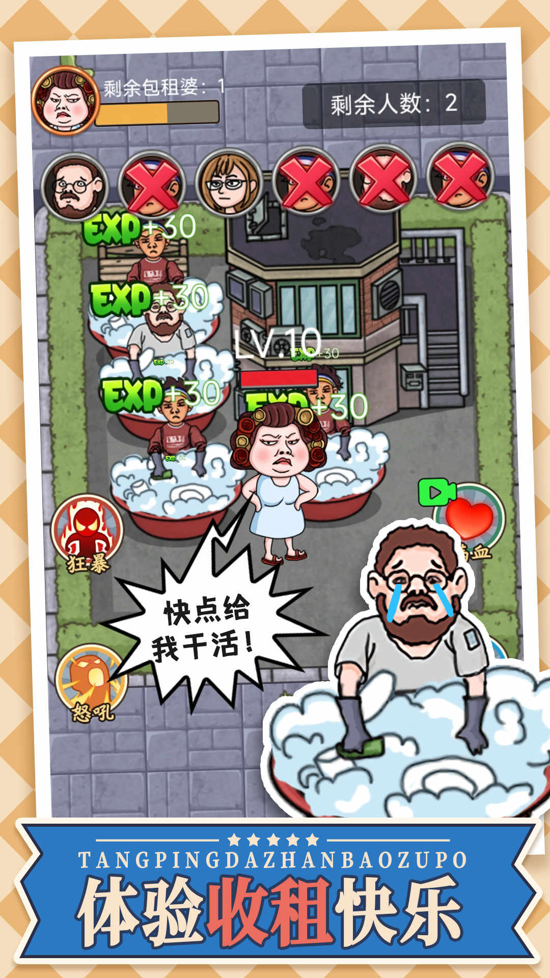 躺平大战包租婆1