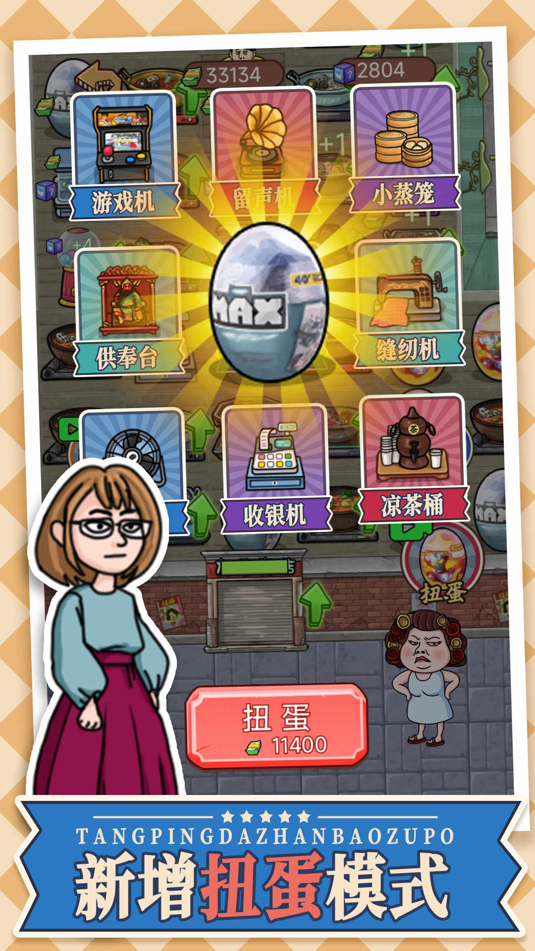 躺平大战包租婆4