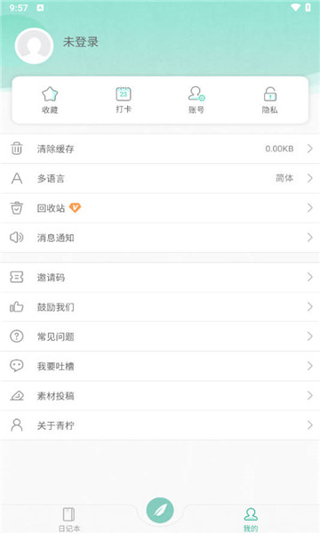 青柠手帐极速版5