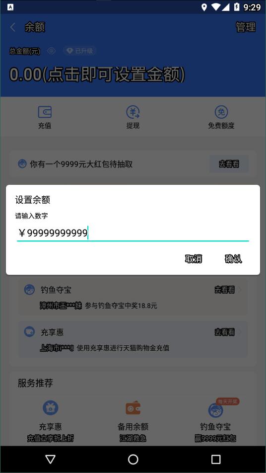 微信零钱生成器1
