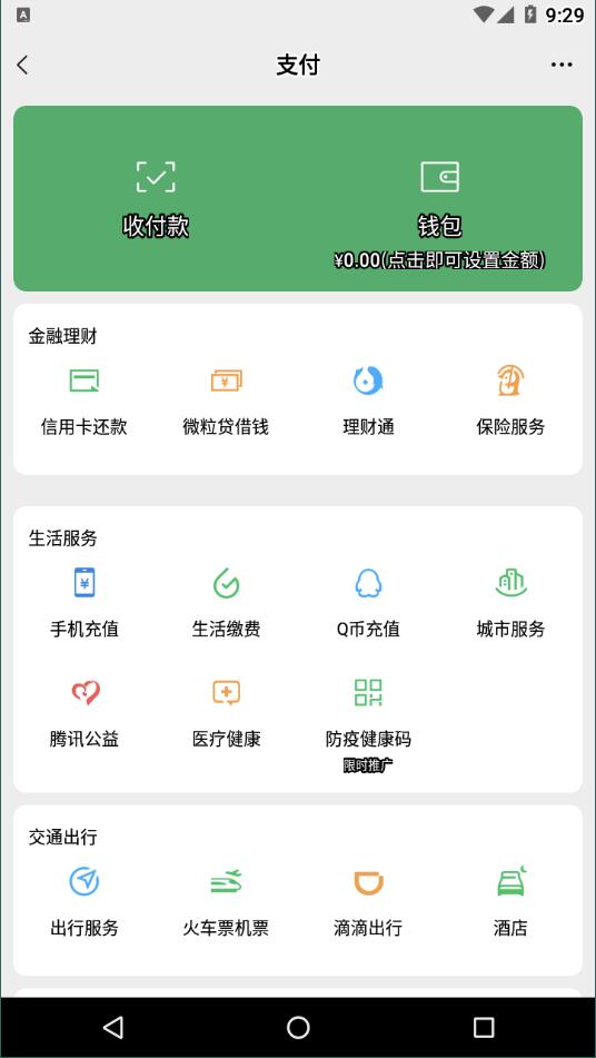 微信零钱生成器4