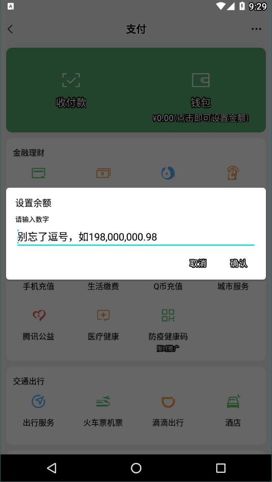 微信零钱生成器3