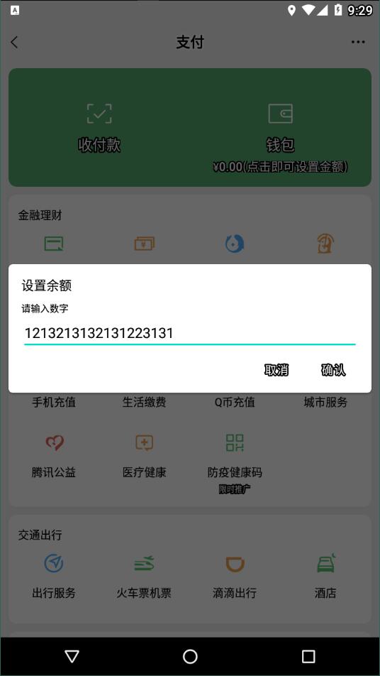 微信零钱生成器2