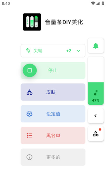 音量条diy美化4