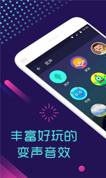 手游语音变声器1