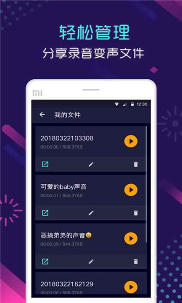 手游语音变声器4